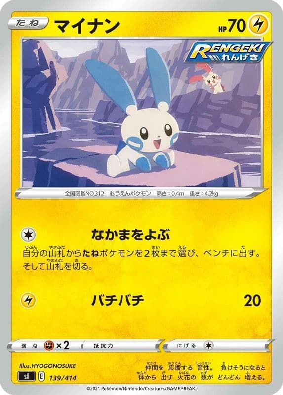 Minun