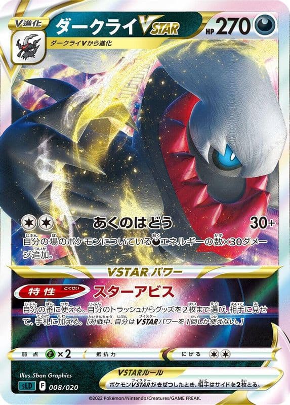 Darkrai VSTAR