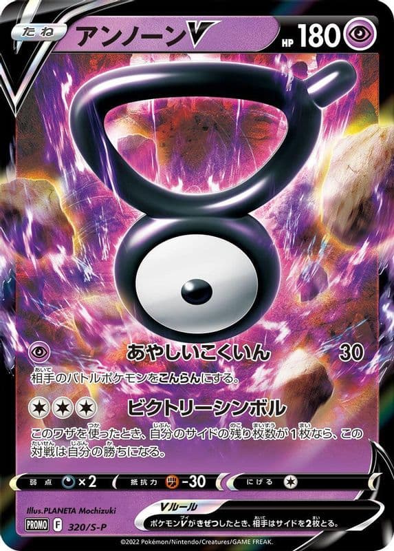Unown V