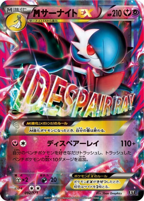 M Gardevoir EX