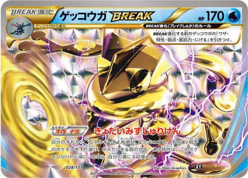 Greninja BREAK