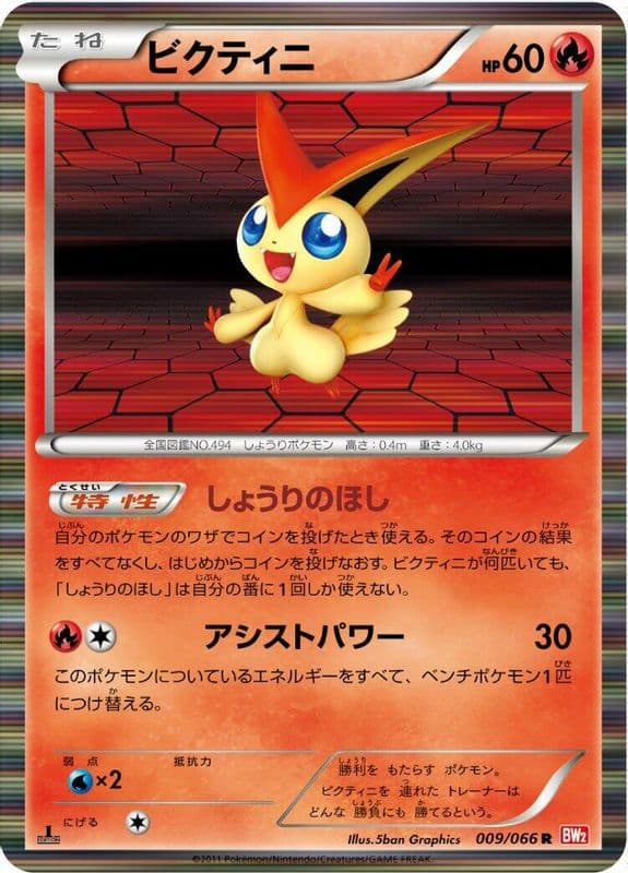 Victini