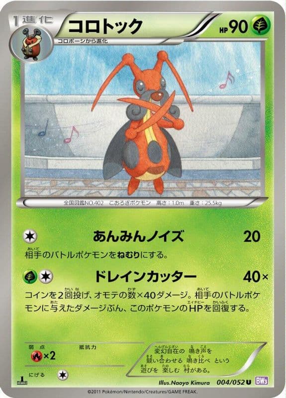 Kricketune