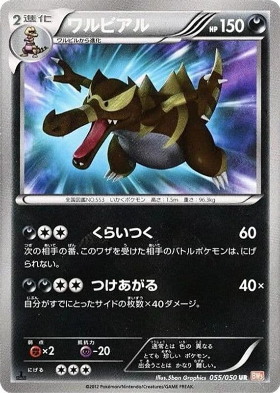 Krookodile