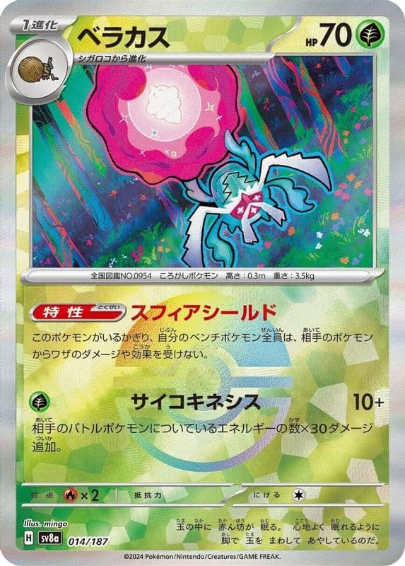 Rabsca (Mirror Foil)