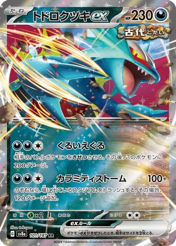 Roaring Moon ex