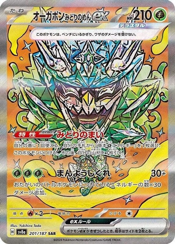 Teal Mask Ogerpon ex