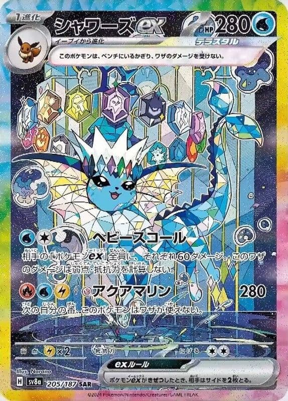 Vaporeon ex