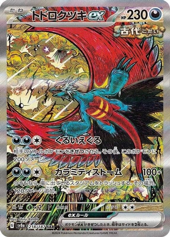 Roaring Moon ex