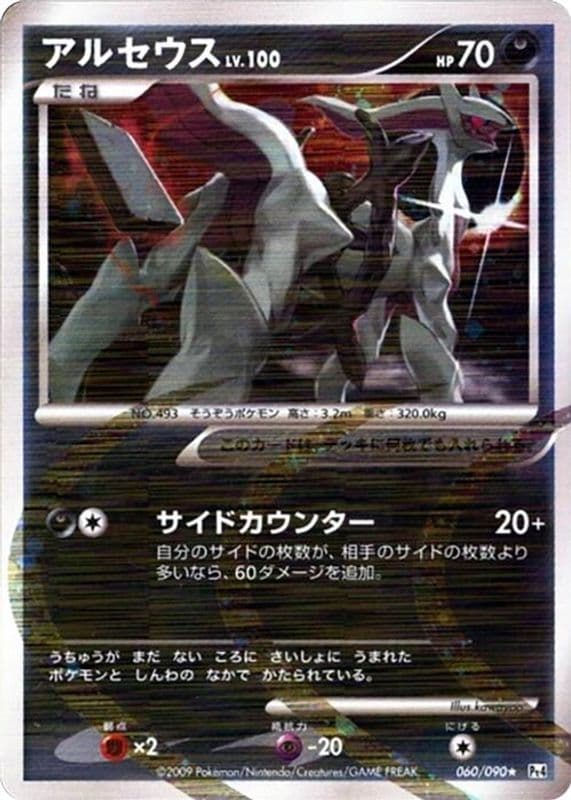 Arceus