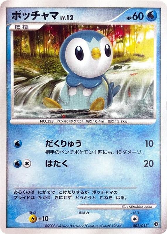 Piplup