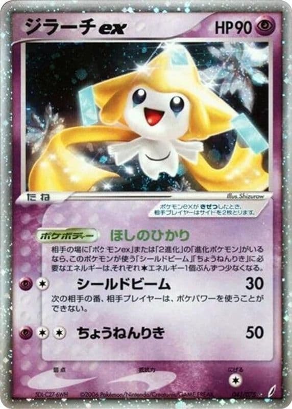 Jirachi ex