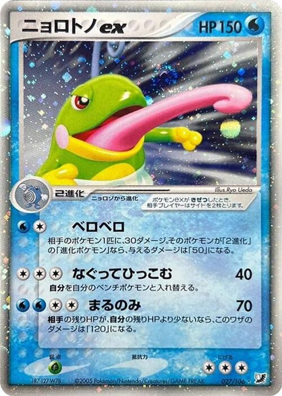 Politoed ex