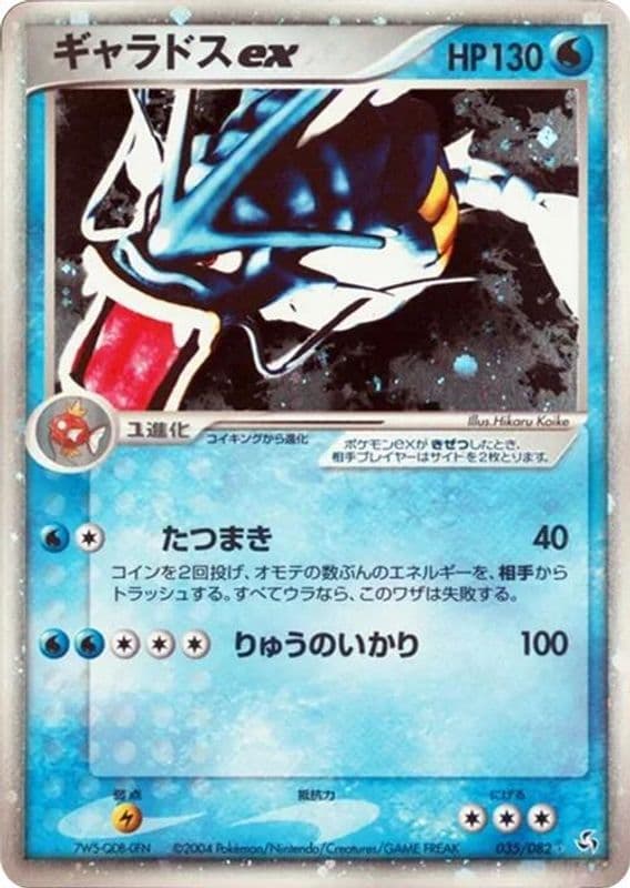 Gyarados ex