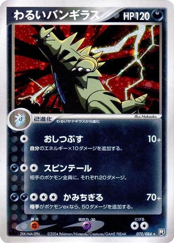Dark Tyranitar