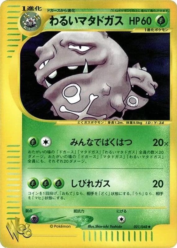 Dark Weezing