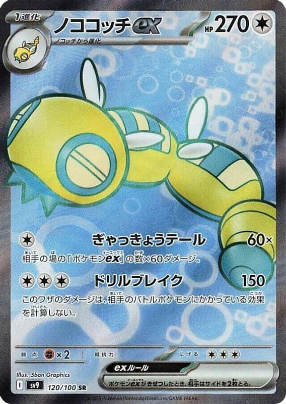 Dudunsparce ex