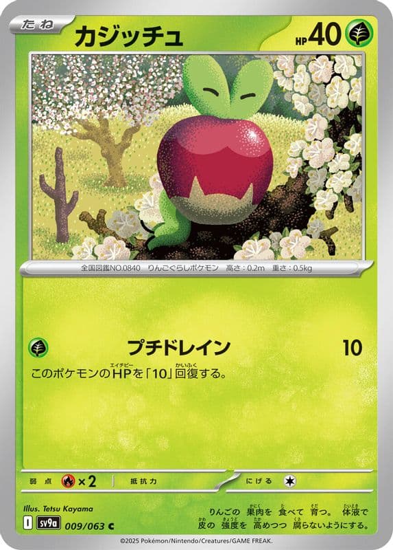 Applin
