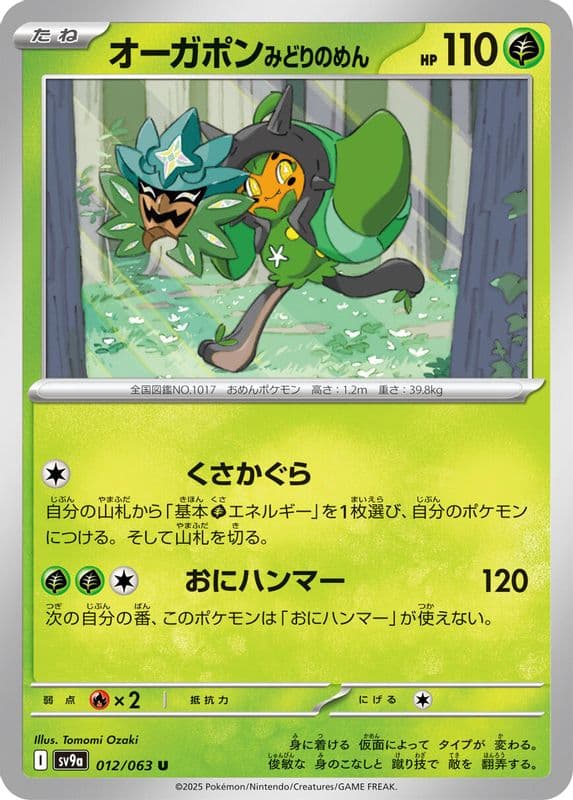 Teal Mask Ogerpon