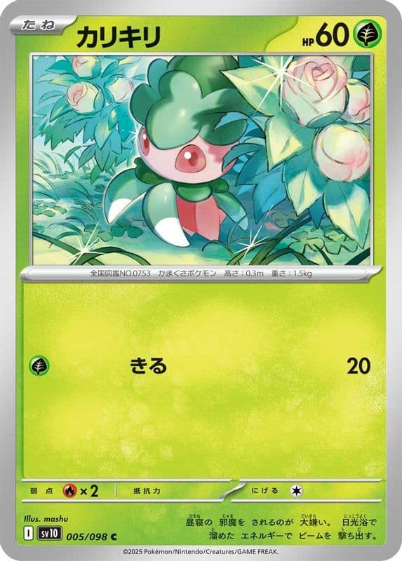 Fomantis
