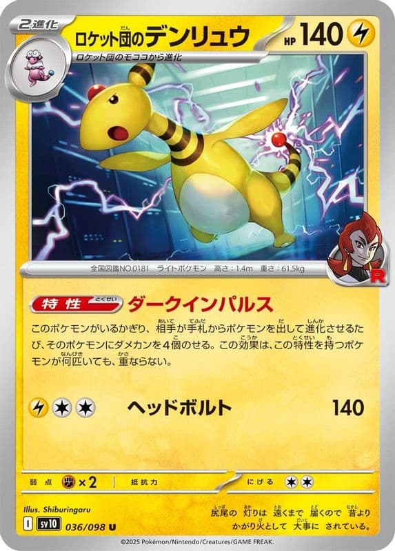 Team Rocket's Ampharos