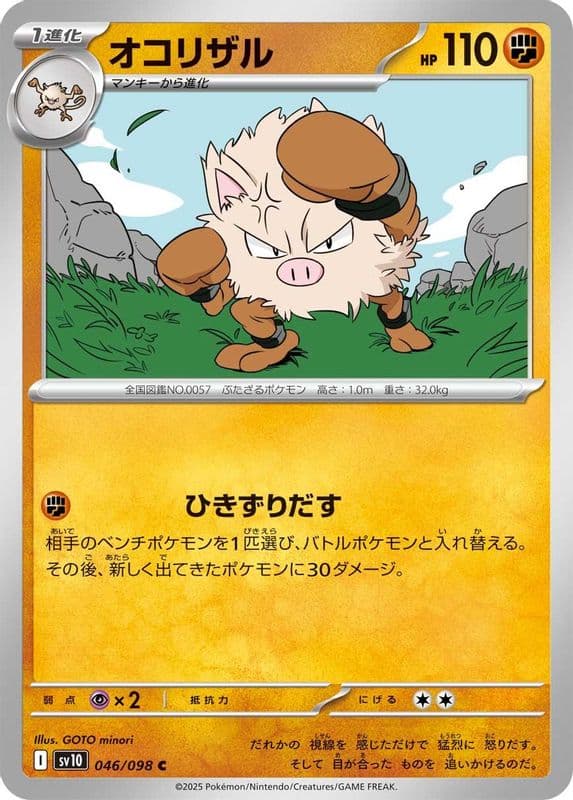 Primeape
