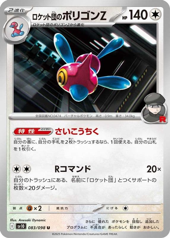 Team Rocket's Porygon-Z