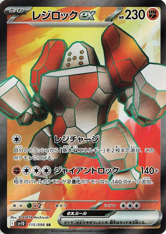 Regirock ex