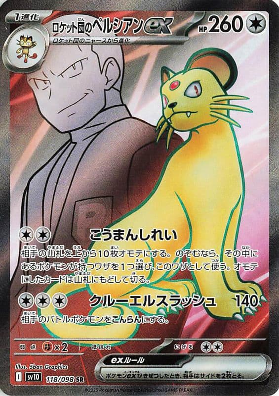 Team Rocket's Persian ex