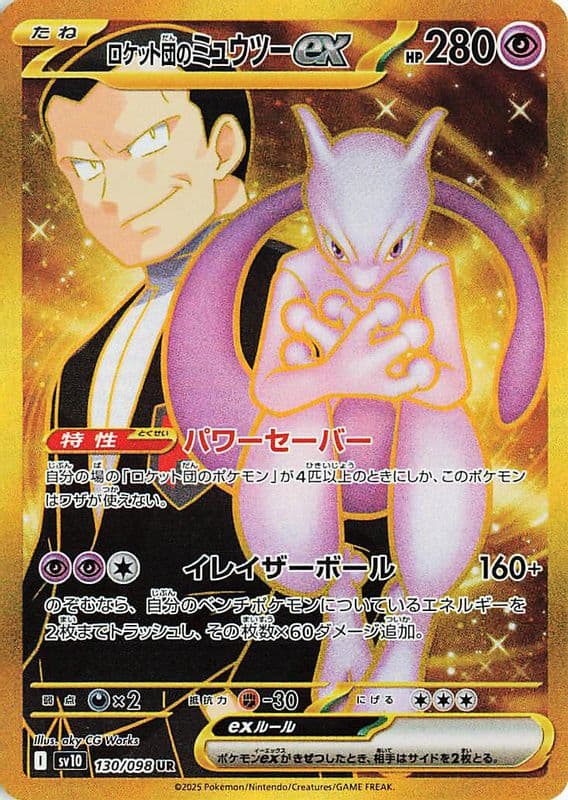 Team Rocket's Mewtwo ex