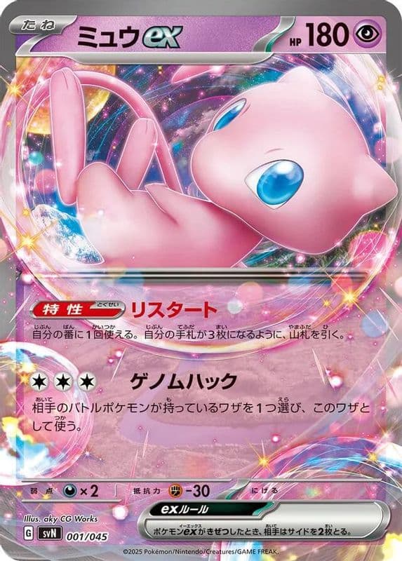 Mew ex