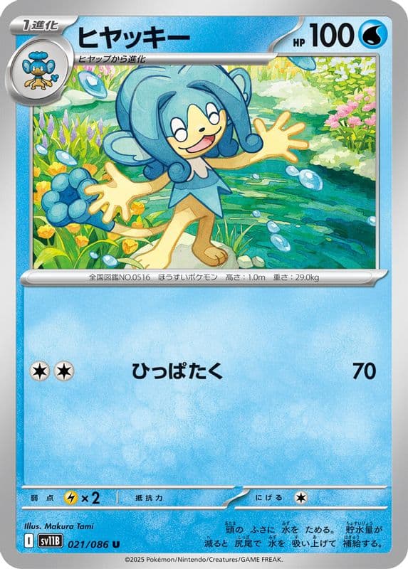 Simipour