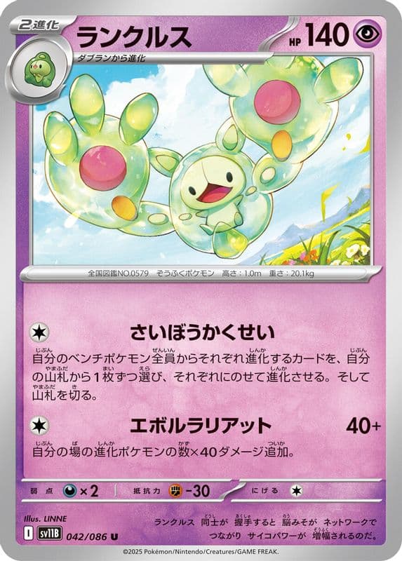 Reuniclus