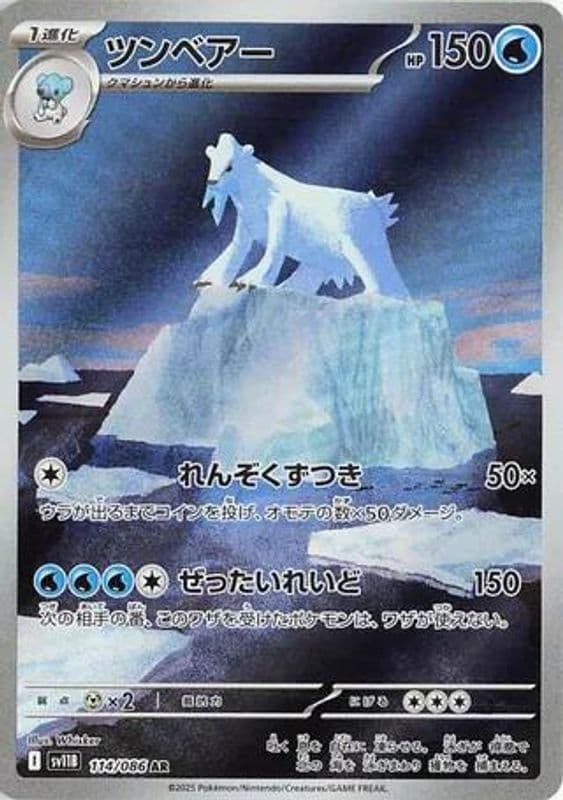 Beartic
