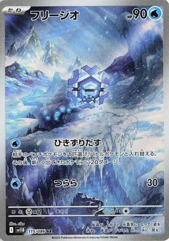 Cryogonal