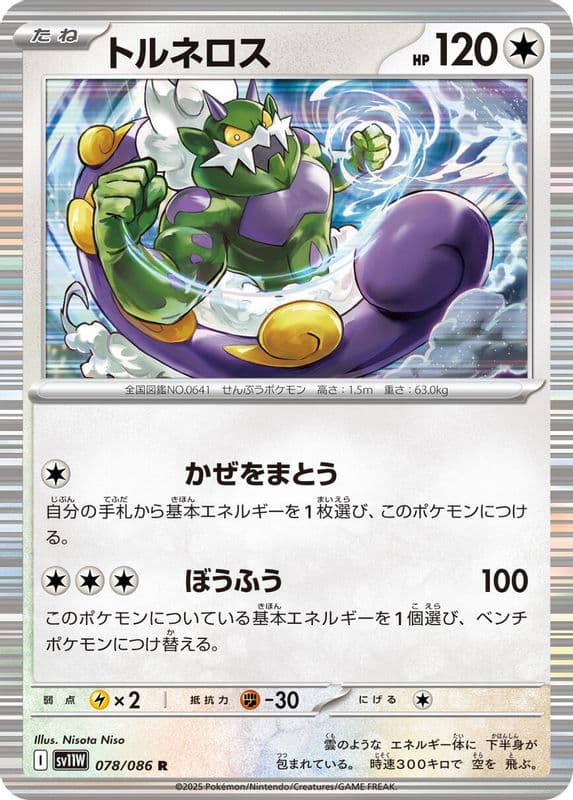 Tornadus