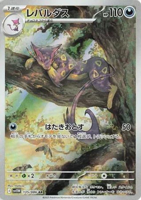 Liepard