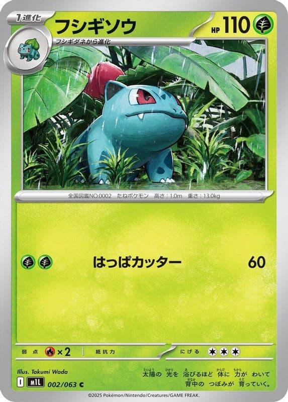 Ivysaur