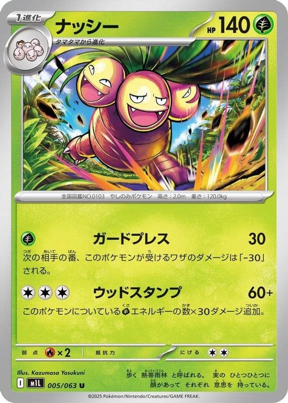 Exeggutor