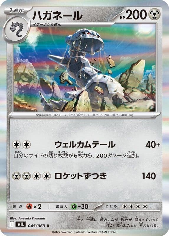 Steelix