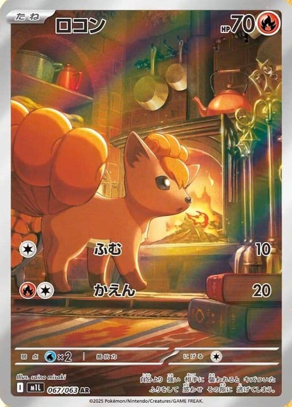 Vulpix