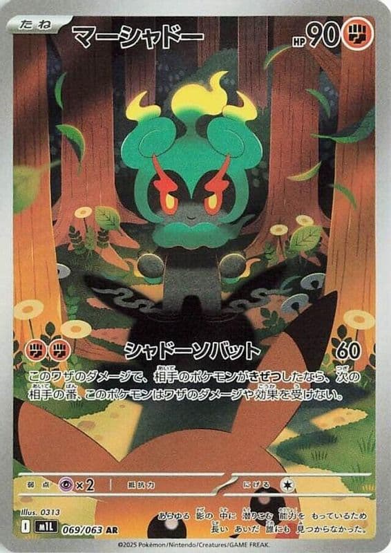 Marshadow