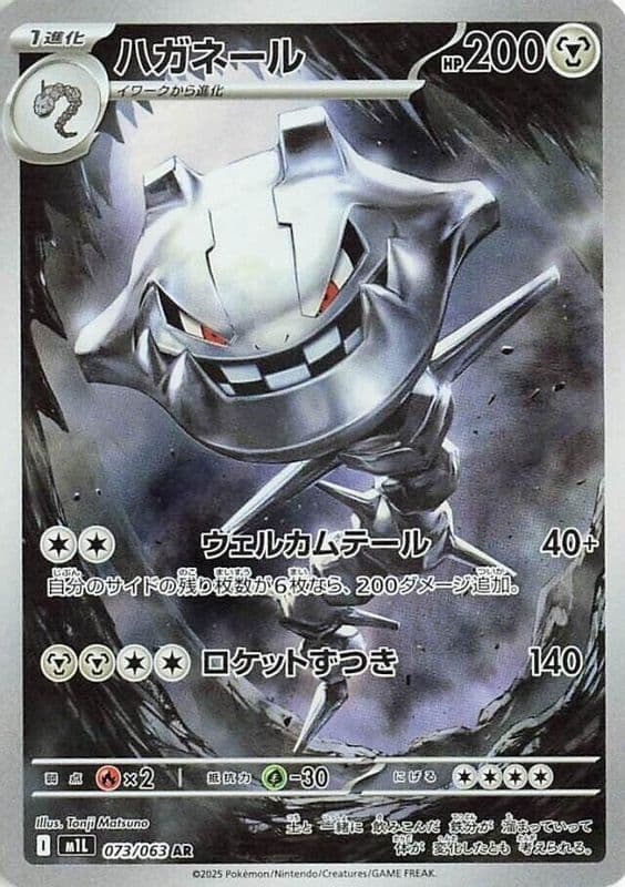 Steelix