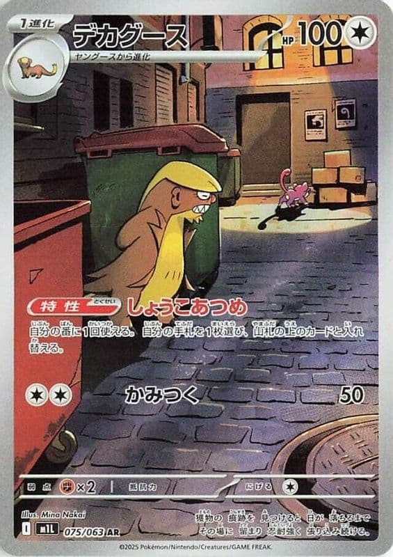 Gumshoos