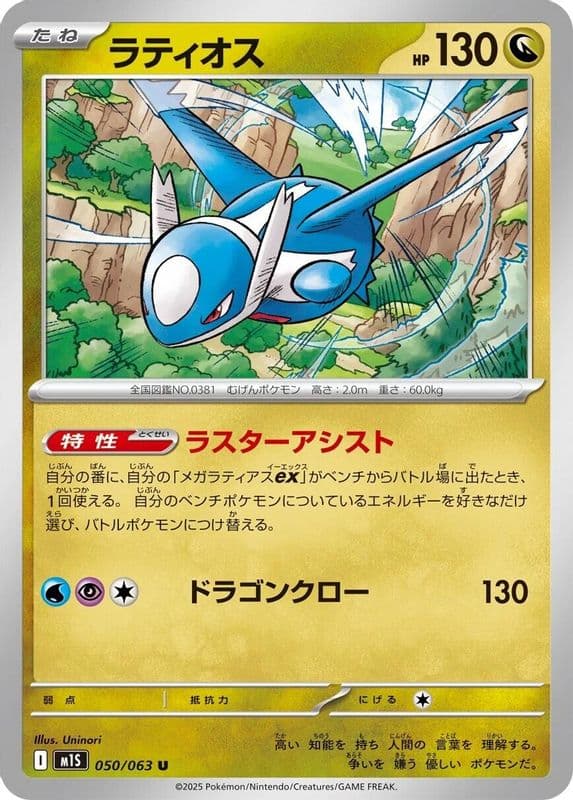 Latios