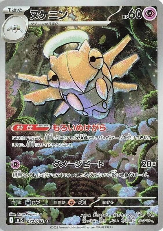Shedinja