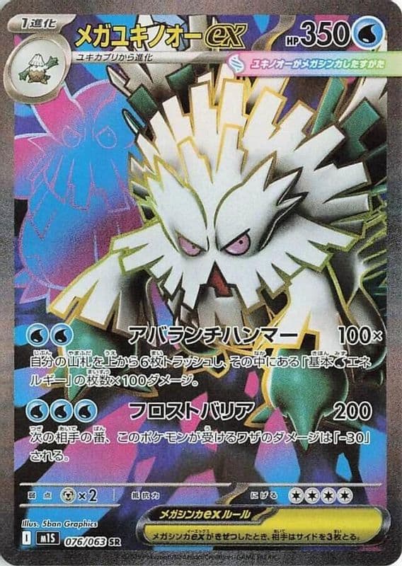 Mega Abomasnow ex