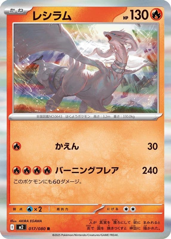 Reshiram