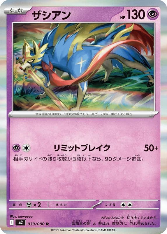Zacian