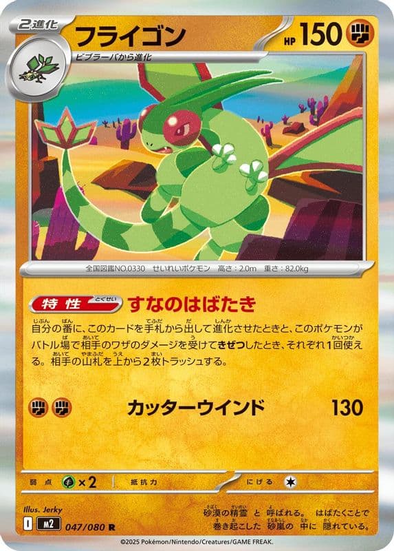 Flygon
